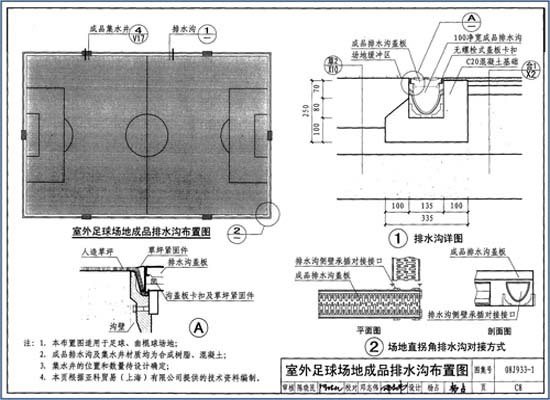 室外足球場(chǎng)地成品排水溝設計圖