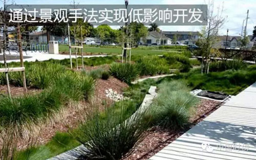 通過(guò)景觀(guān)手法實(shí)現低影響開(kāi)發(fā)