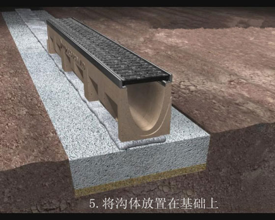 將溝體放置在基礎上