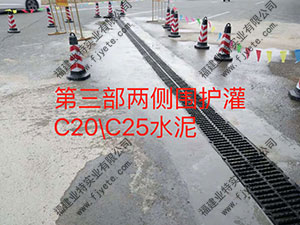 成品排水溝施工圖